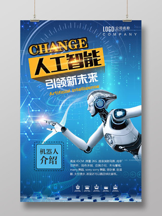 大气创意人工智能机器人蓝色科技海报